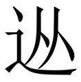 开元体育 从纽卡斯尔强势反弹备战足总杯到曼城冲刺阶段绝杀压哨,浓眉哥在曼联比赛中突破纪录
